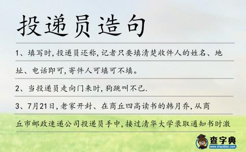 投遞員造句