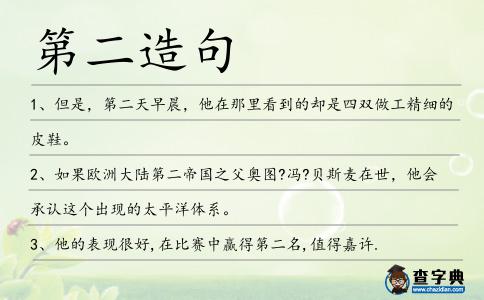 第二造句