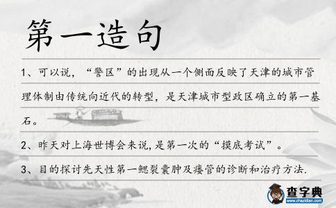 第一造句