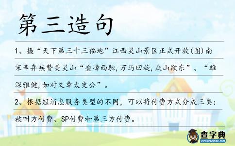 第三造句