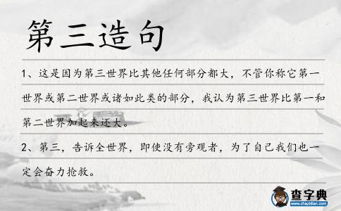 第三造句
