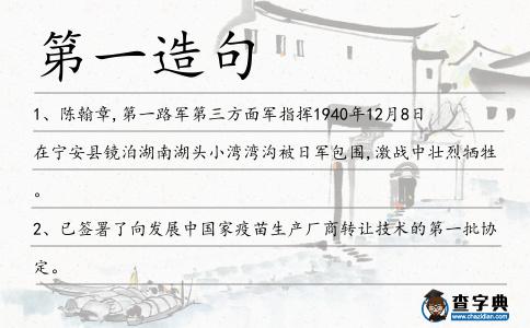 第一造句