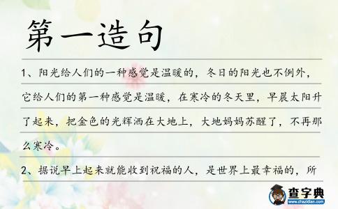 第一造句