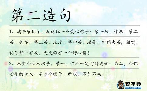 第二造句