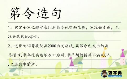 第令造句