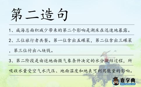 第二造句