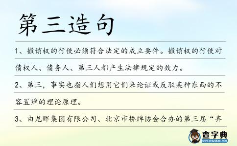 第三造句