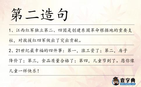 第二造句