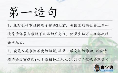 第一造句