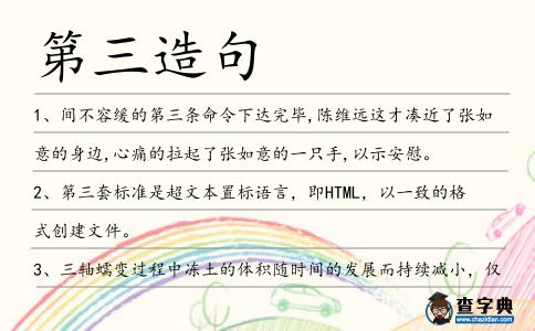 第三造句