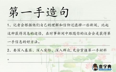 第一手造句