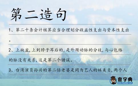 第二造句