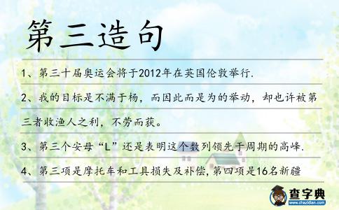 第三造句