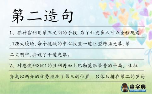 第二造句