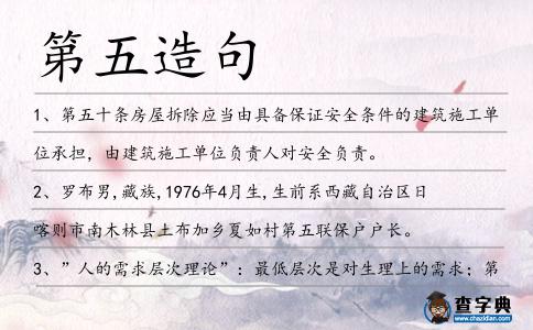 第五造句
