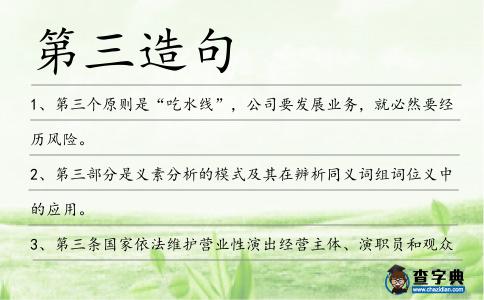 第三造句