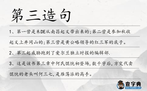 第三造句