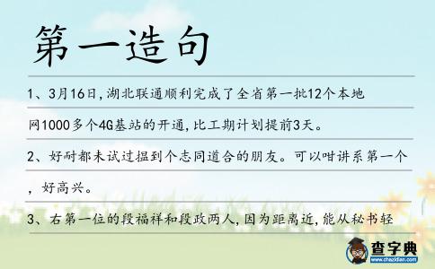 第一造句