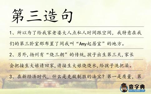 第三造句