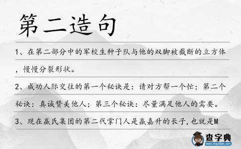 第二造句