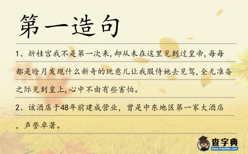 第一造句