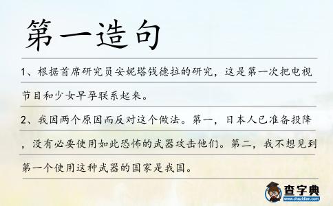 第一造句