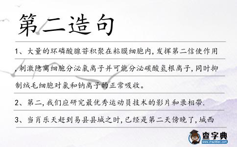 第二造句