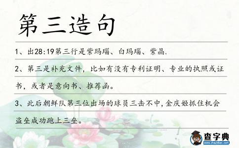第三造句