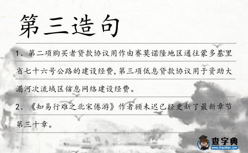 第三造句
