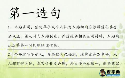 第一造句