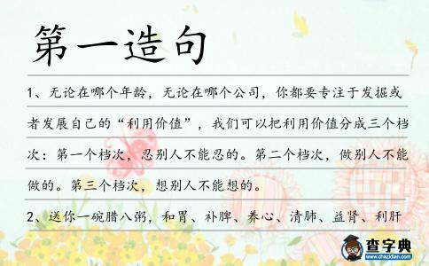 第一造句