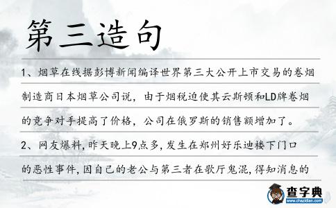 第三造句