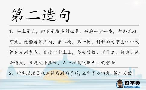 第二造句
