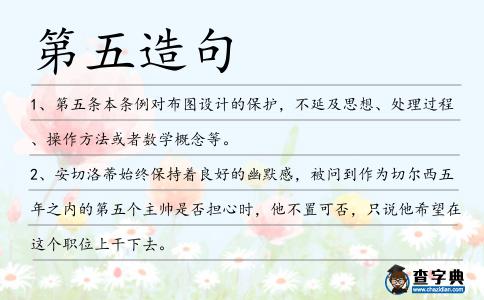 第五造句
