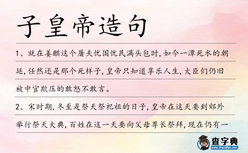 子皇帝造句