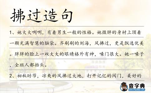 拂過造句