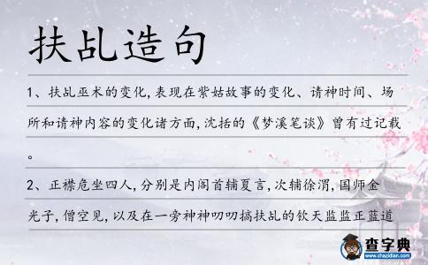 扶乩造句