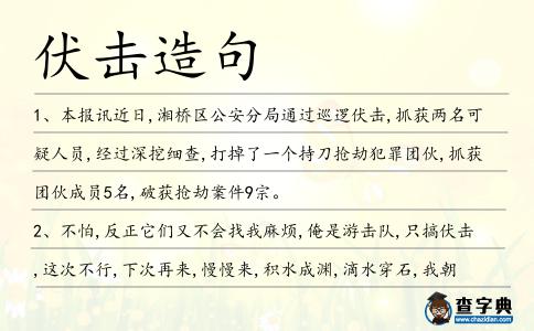 伏擊造句