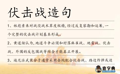伏擊戰造句