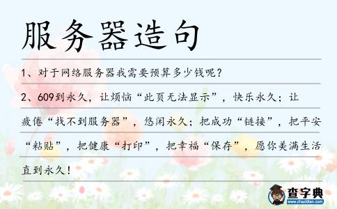 服務(wù)器造句