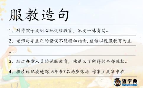 服教造句