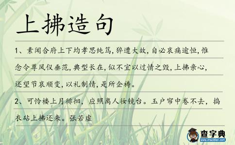 上拂造句