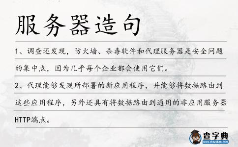 服務(wù)器造句