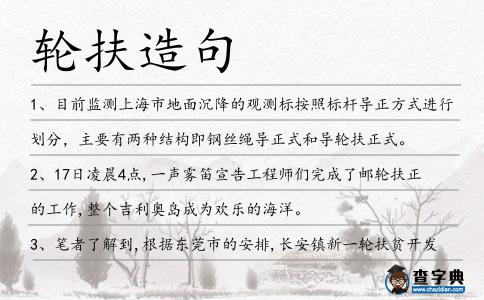 輪扶造句