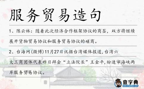 服務貿易造句