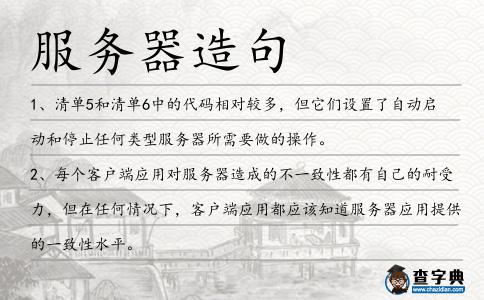 服務(wù)器造句