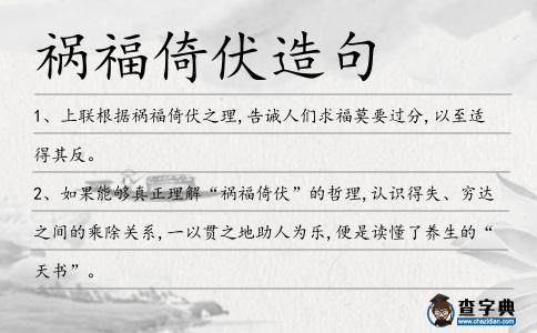 禍福倚伏造句