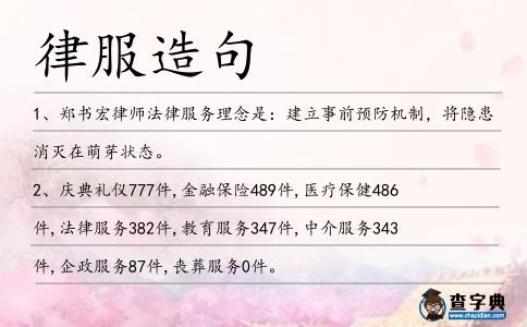 律服造句