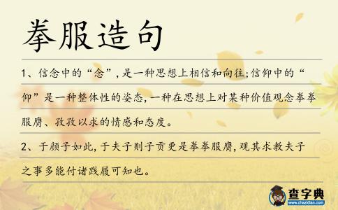 拳服造句