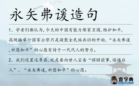 永矢弗諼造句